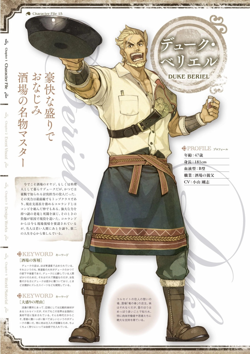 atelier atelier_escha_&_logy digital_version duke_beriel hidari jpeg_artifacts koei_tecmo profile_page