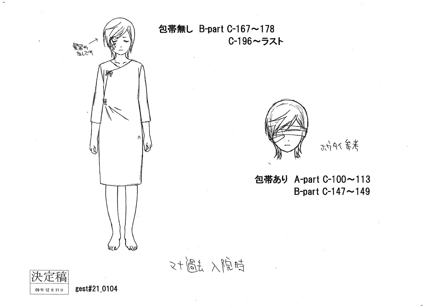 character_design line_art mana_jones monochrome shiba_minako sketch tegami_bachi tegami_bachi_settei