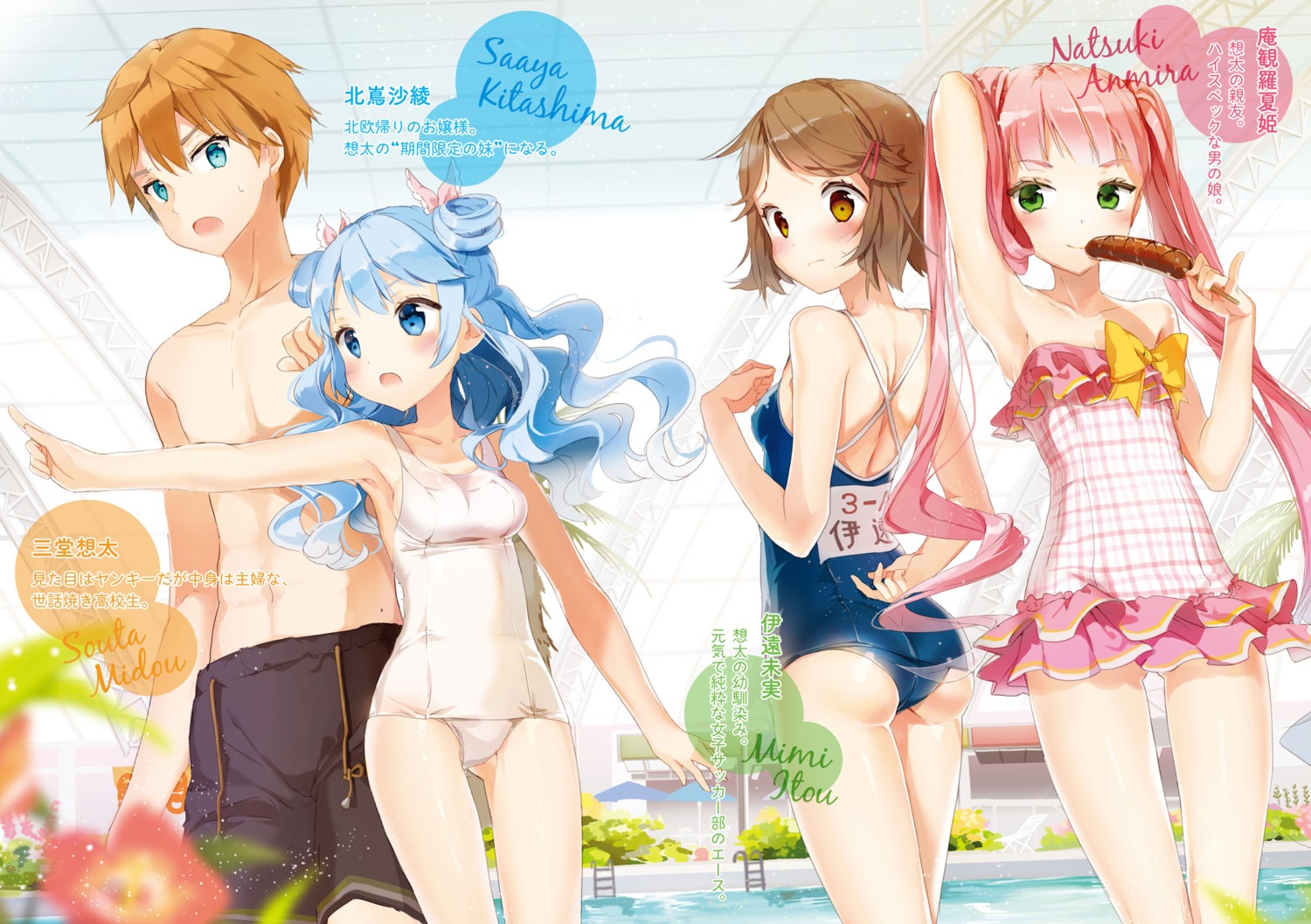 anmi anmira_natsuki ass itou_mimi jpeg_artifacts kikan_gentei_imouto. kitashima_saaya midou_souta school_swimsuit swimsuits trap