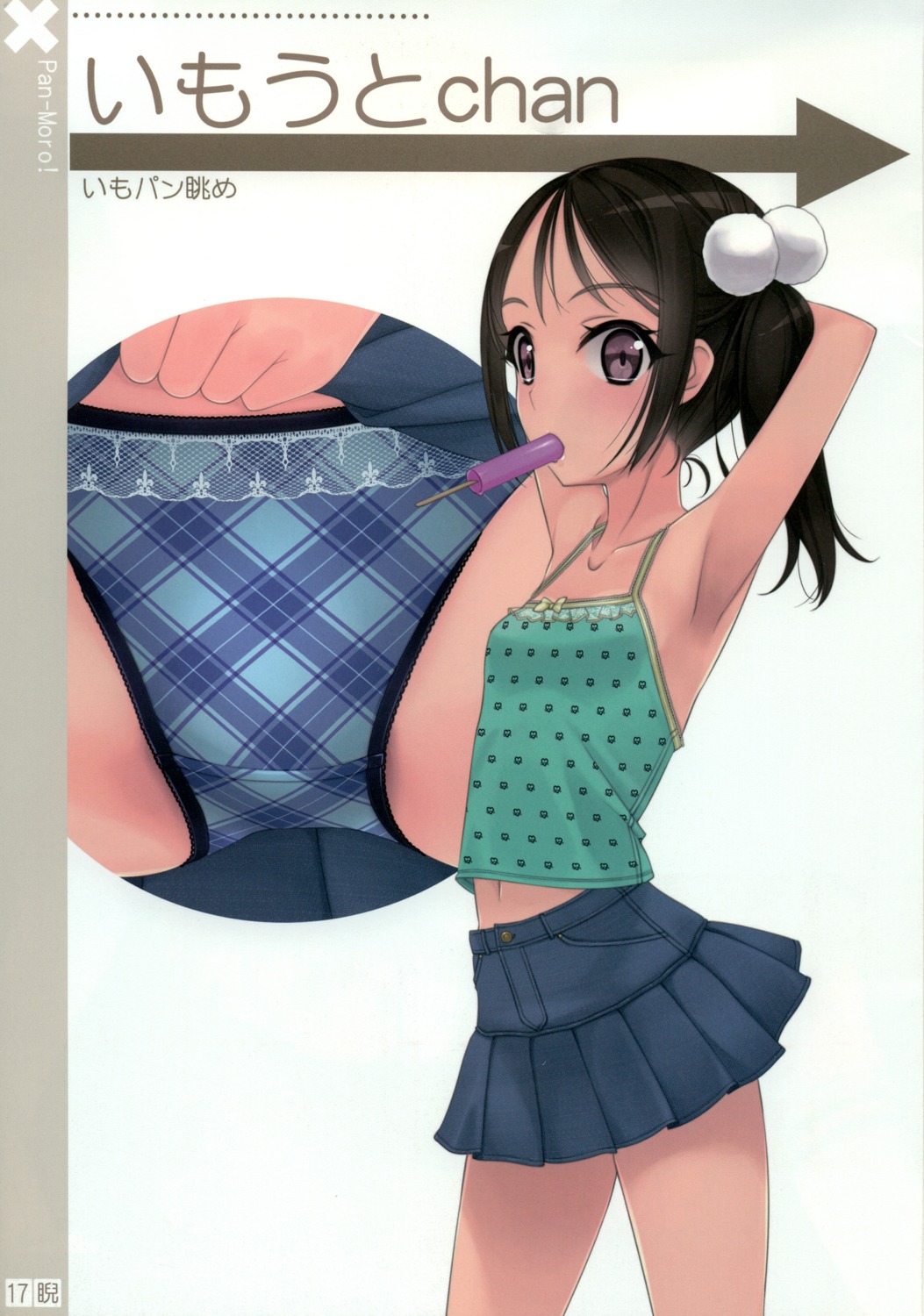 murakami_suigun pantsu skirt_lift