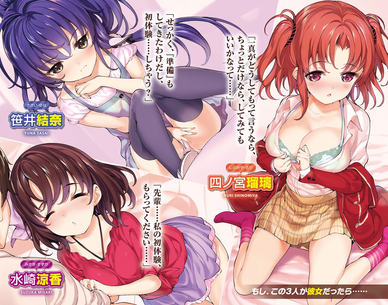 bra dress hiota_no_kanojo_ga_ore_no_motteru_eroge_ni_kyoumi_shinshin_nanda_ga...... misaki_suzuka mutsutake open_shirt pantsu sasai_yuna seifuku shinomiya_ruri skirt_lift thighhighs