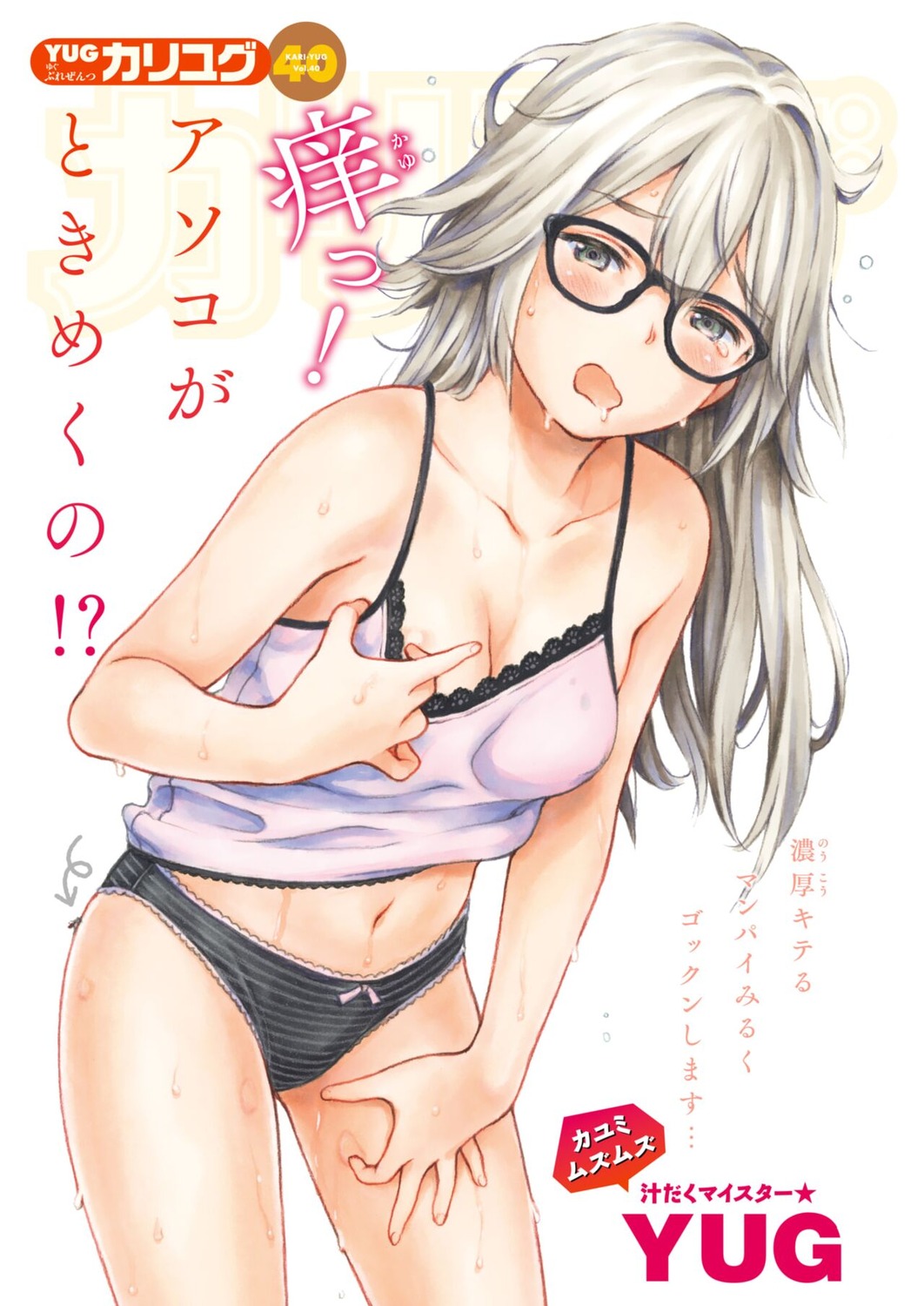 animal_ears megane nekomimi no_bra pantsu shirt_lift wet yug