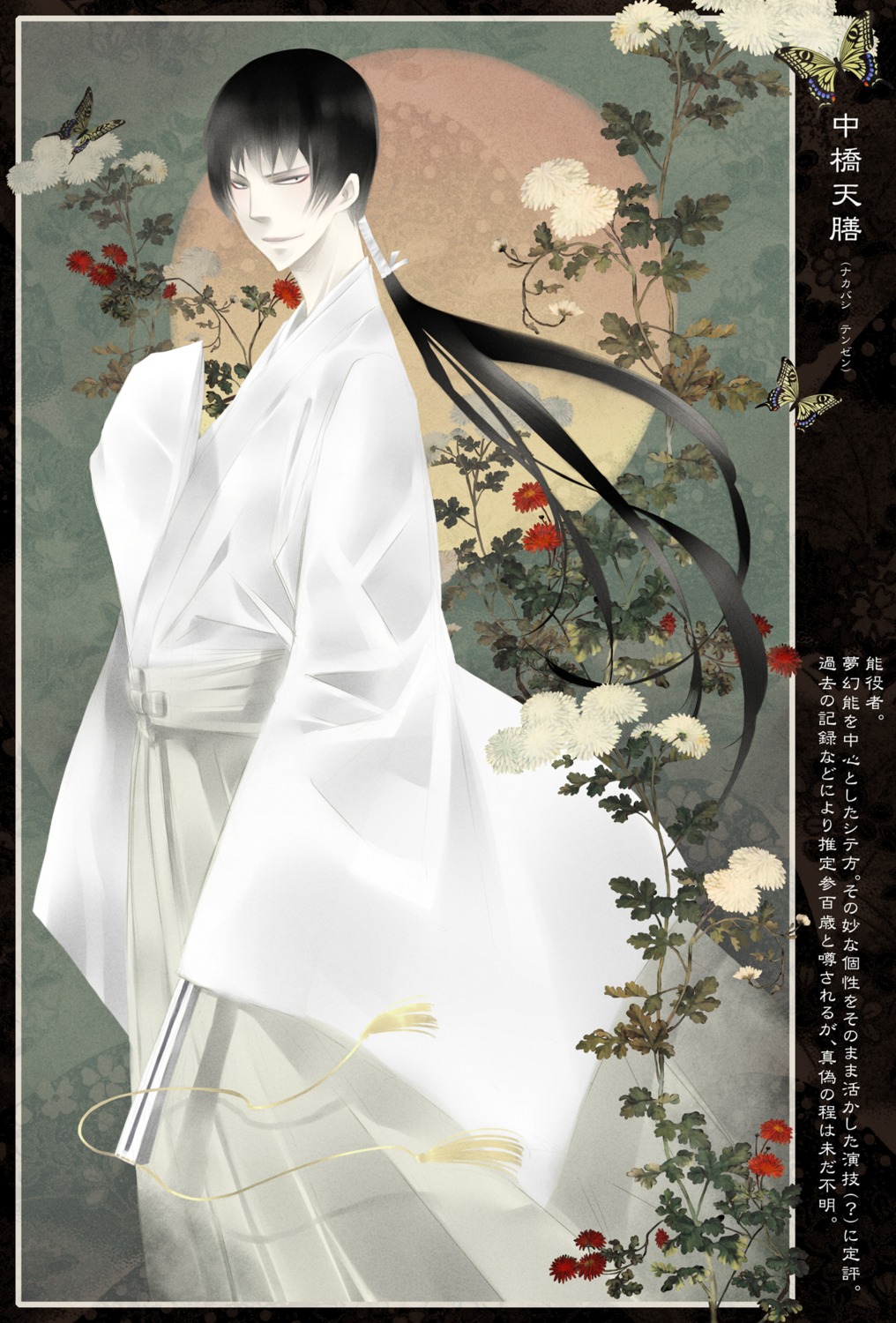 kimono male shijuuhachi