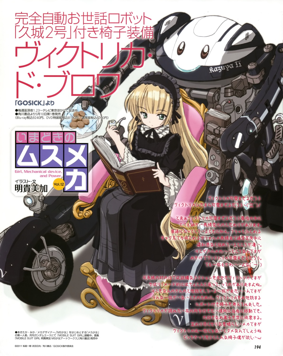 akitaka_mika dress gosick mecha victorica_de_broix