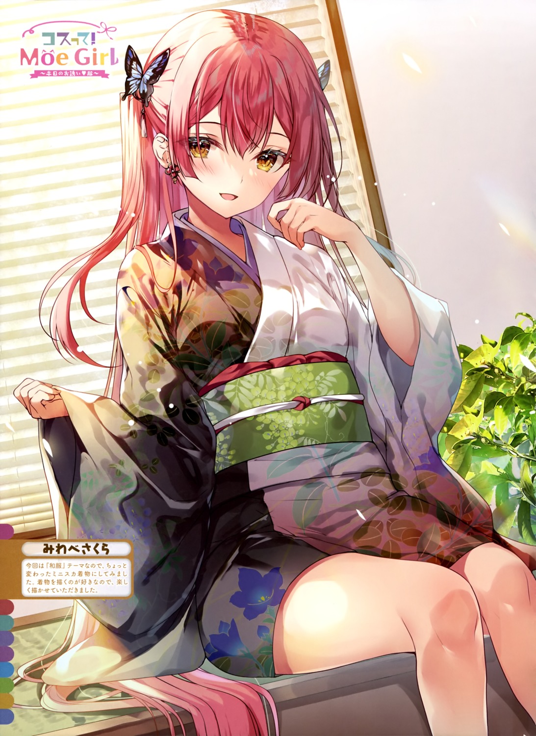 kimono miwabe_sakura