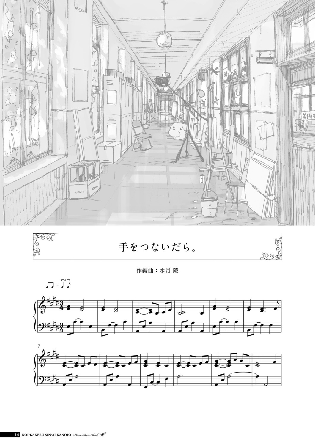 digital_version koi_kakeru_shin-ai_kanojo monochrome music us:track