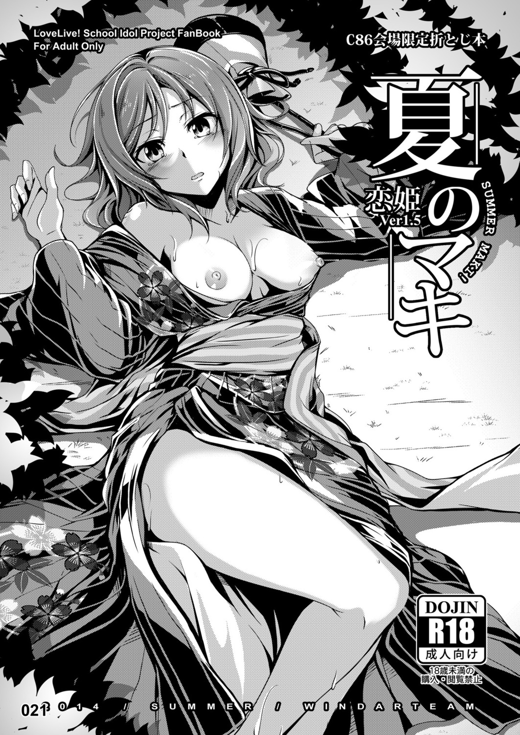 breasts love_live! monochrome nipples nishikino_maki no_bra open_shirt skirt_lift wet windart windarteam yukata