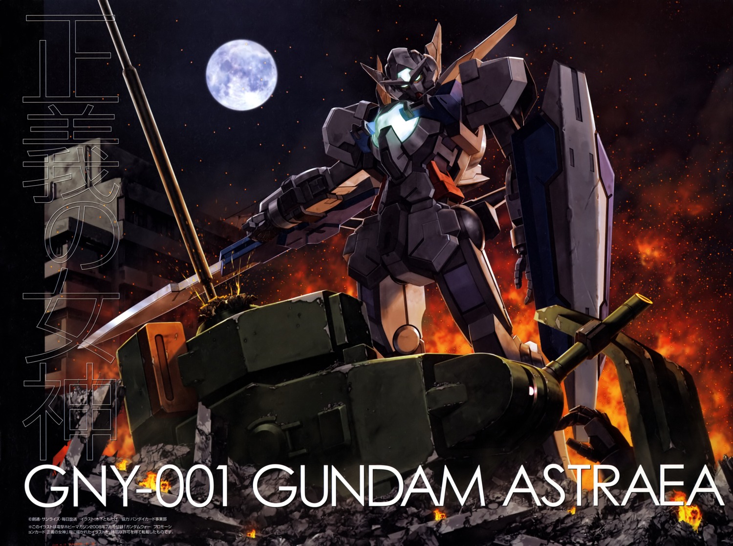 fanton gundam gundam_00 gundam_00p gundam_astraea mecha sword tomotake_kinoshita