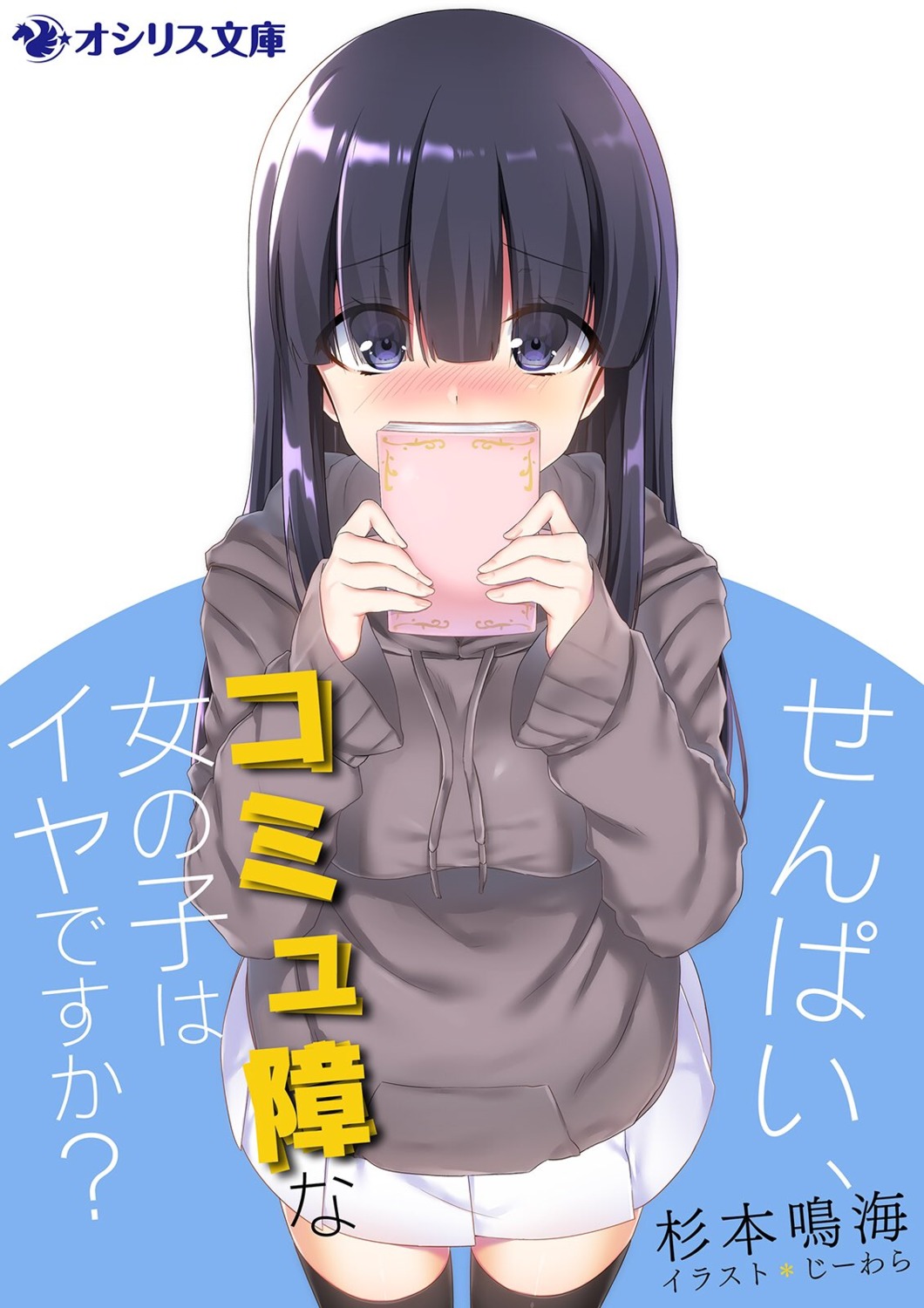 jiiwara senpai_comm-shou_na_onnanoko_wa_iya_desu_ka? sweater thighhighs