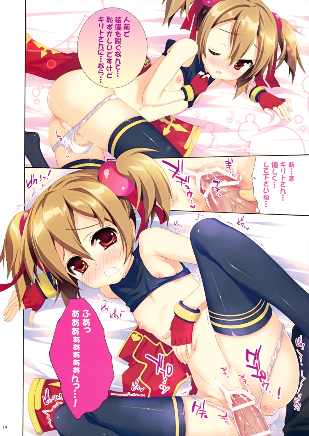 essentia fujima_takuya loli nipples pantsu panty_pull penis pussy pussy_juice sex silica sword_art_online thighhighs