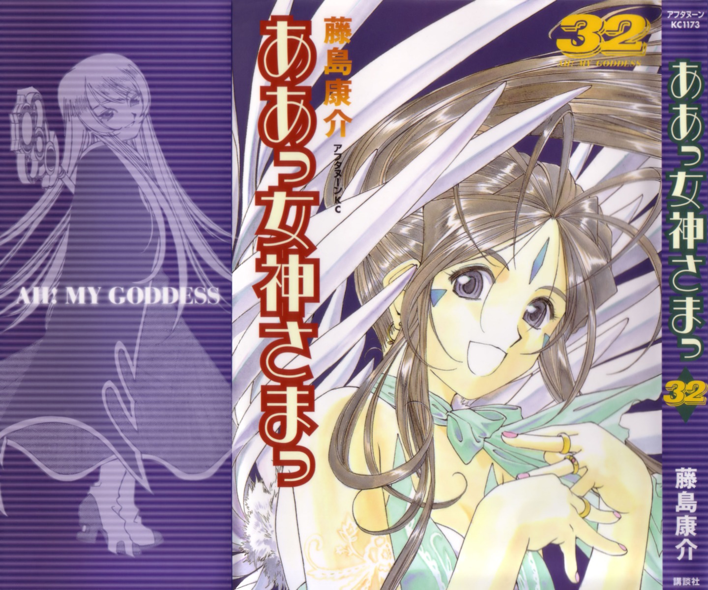 ah_my_goddess belldandy fujishima_kousuke