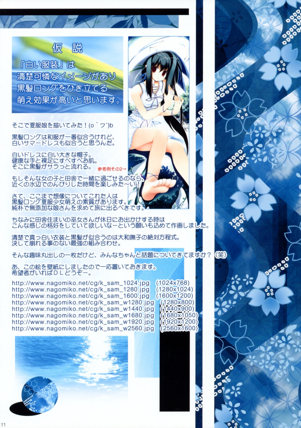 dress nagomi summer_dress tenmu_shinryuusai text