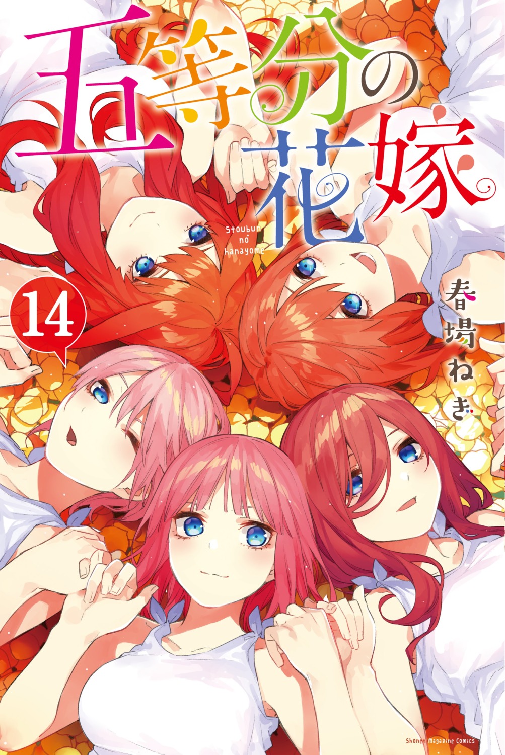 Nakano Quintuplets, 5Toubun no Hanayome Wiki