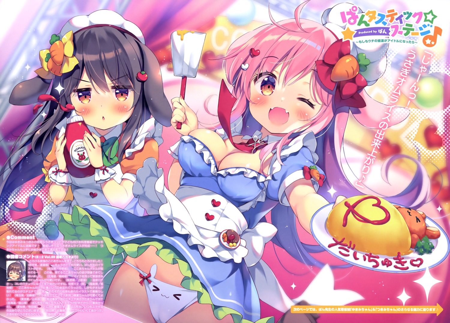 animal_ears bunny_ears cameltoe maid no_bra pan pantsu skirt_lift tsukimi_(pan_no_mimi) yukimi_(pan_no_mimi)