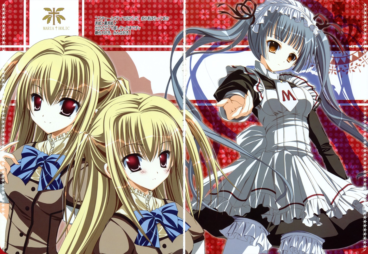 cocotto fixme gap maid maria_holic mizusawa_mimori seifuku shidou_mariya shidou_shizu shinouji_matsurika trap