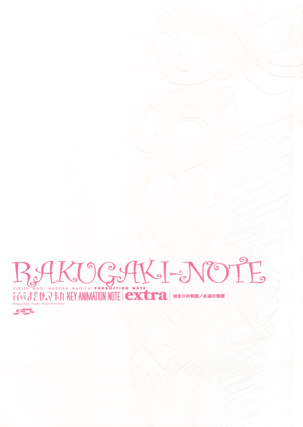 puella_magi_madoka_magica text