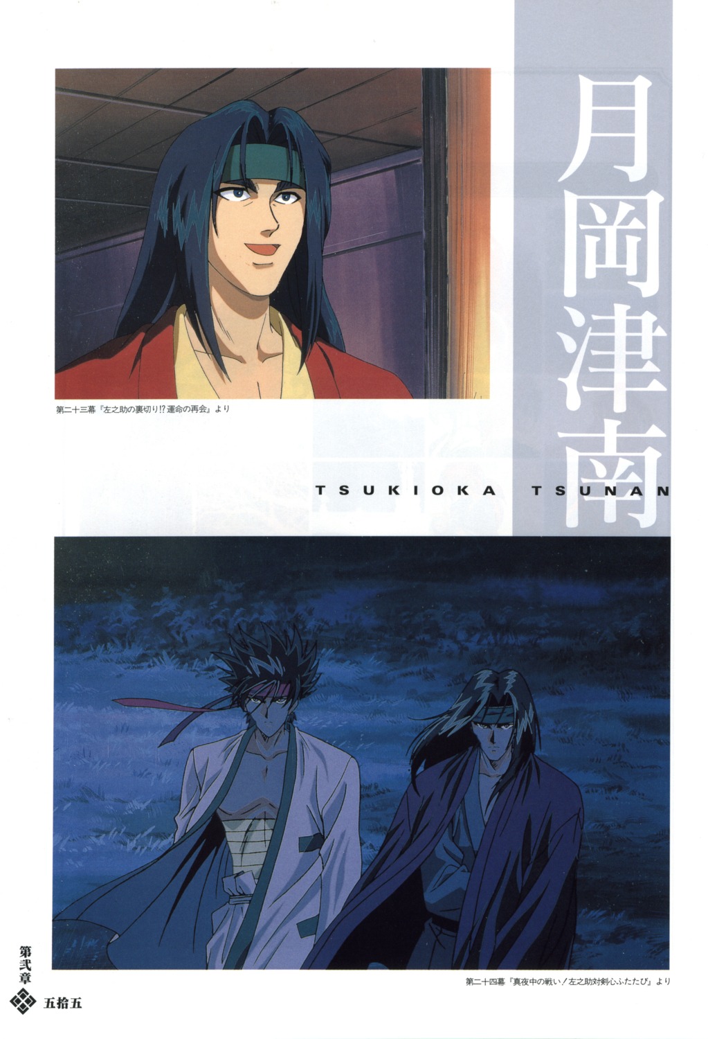 Komagata Yumi, Rurouni Kenshin Wiki