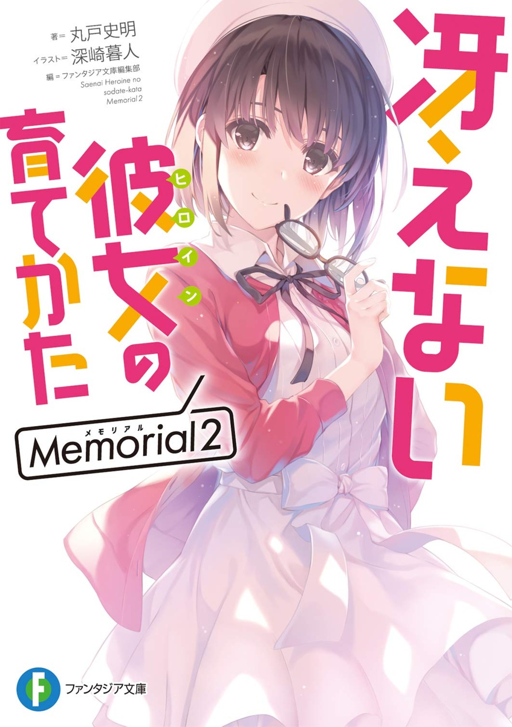 Misaki Kurehito Saenai Heroine No Sodatekata Katou Megumi Dress Megane Yande Re