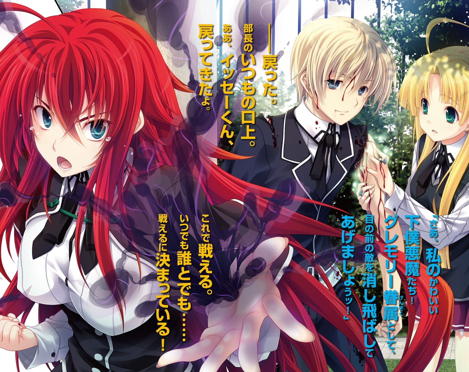 asia_argento blood highschool_dxd kiba_yuuto_(highschool_dxd) miyama-zero rias_gremory seifuku torn_clothes