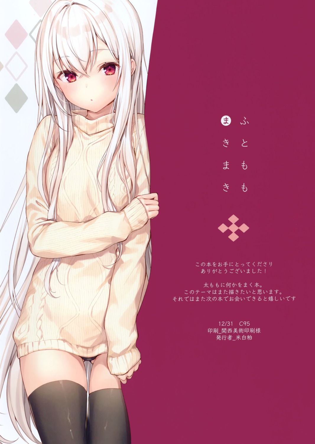 komeshiro_kasu pantsu sweater thighhighs yobi_gakka