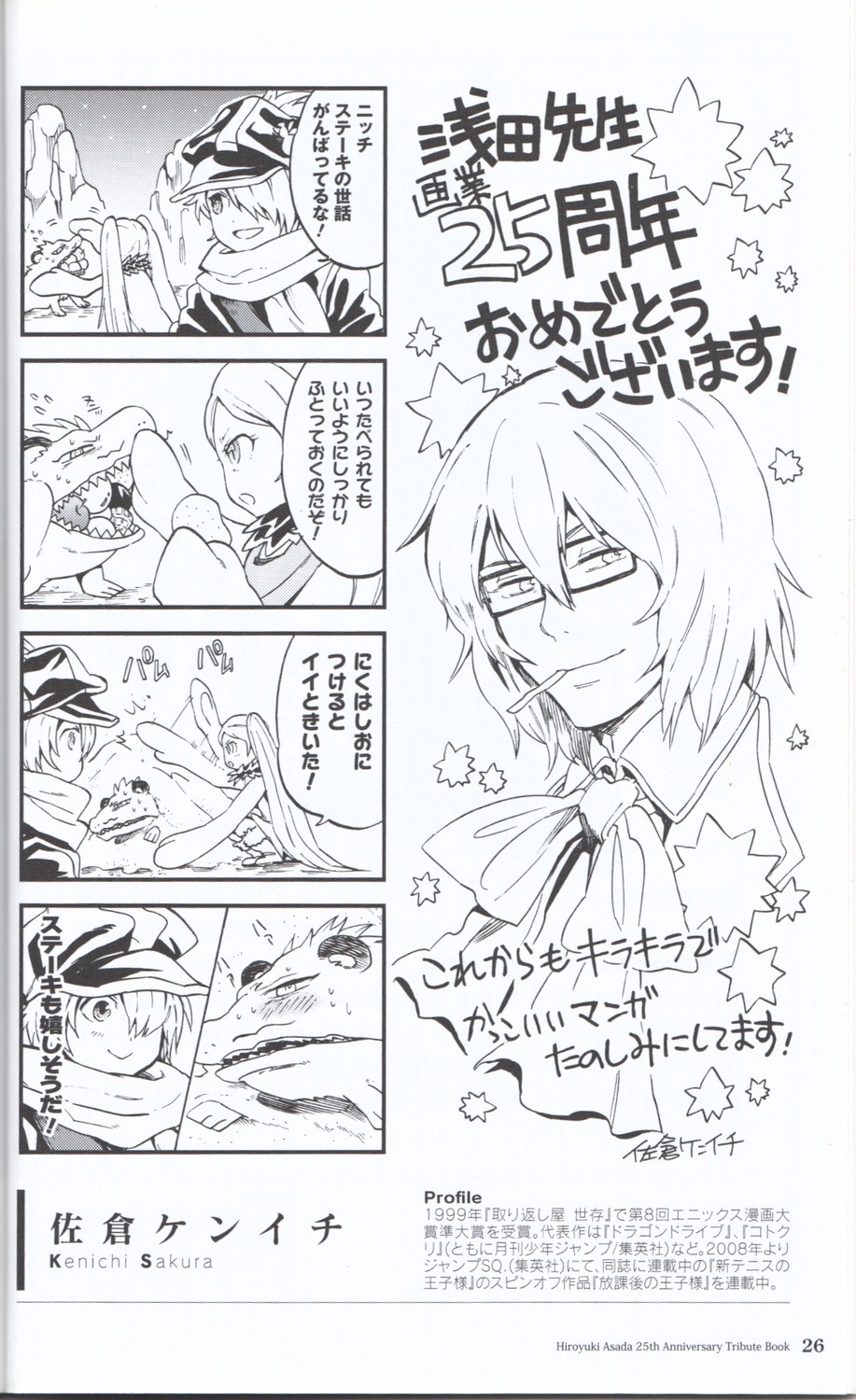 4koma lag_seeing largo_lyoid megane monochrome niche sakura_kenichi smoking steak tegami_bachi