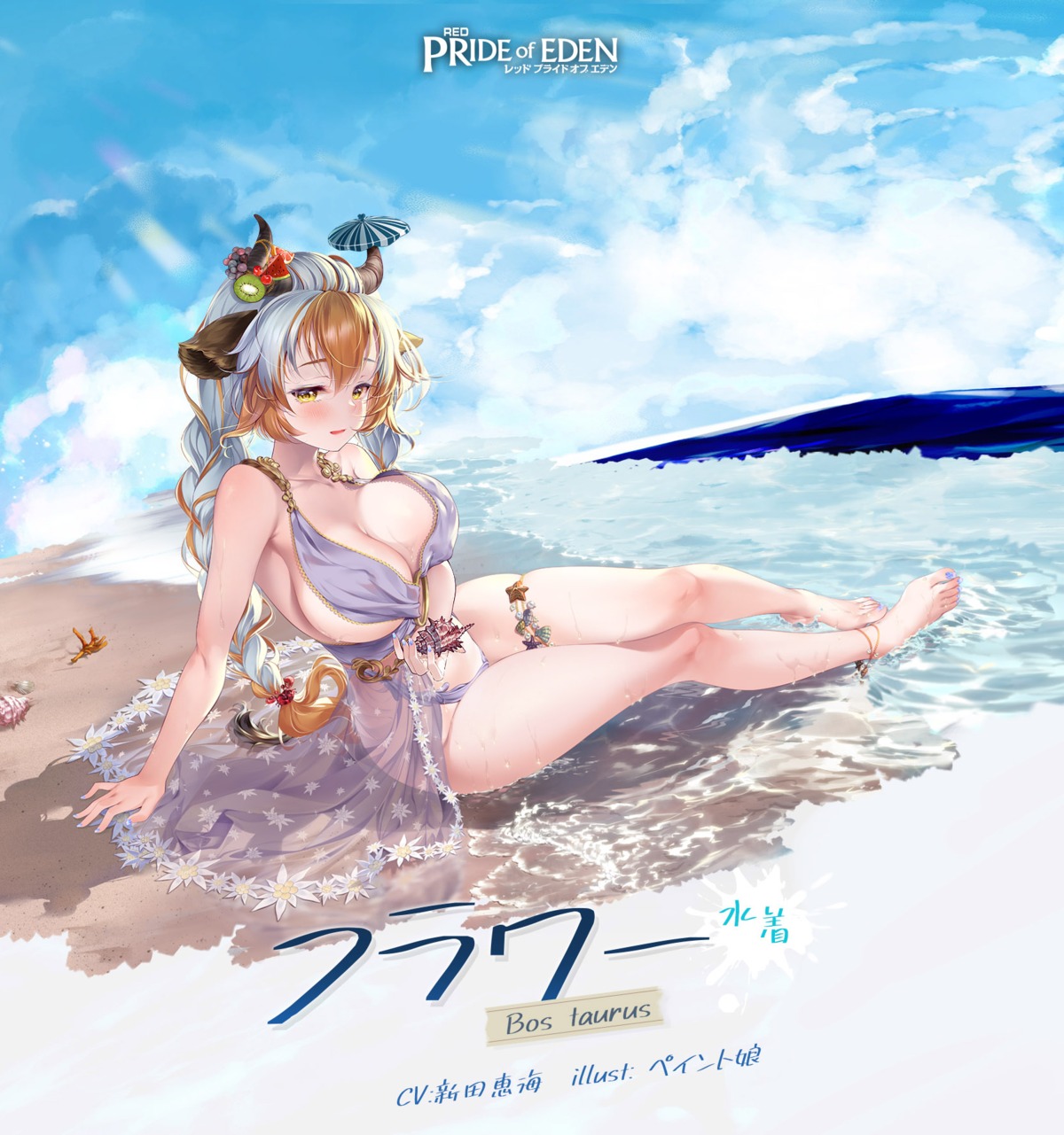 animal_ears erect_nipples feet garter horns paint_musume red:_pride_of_eden see_through swimsuits wet