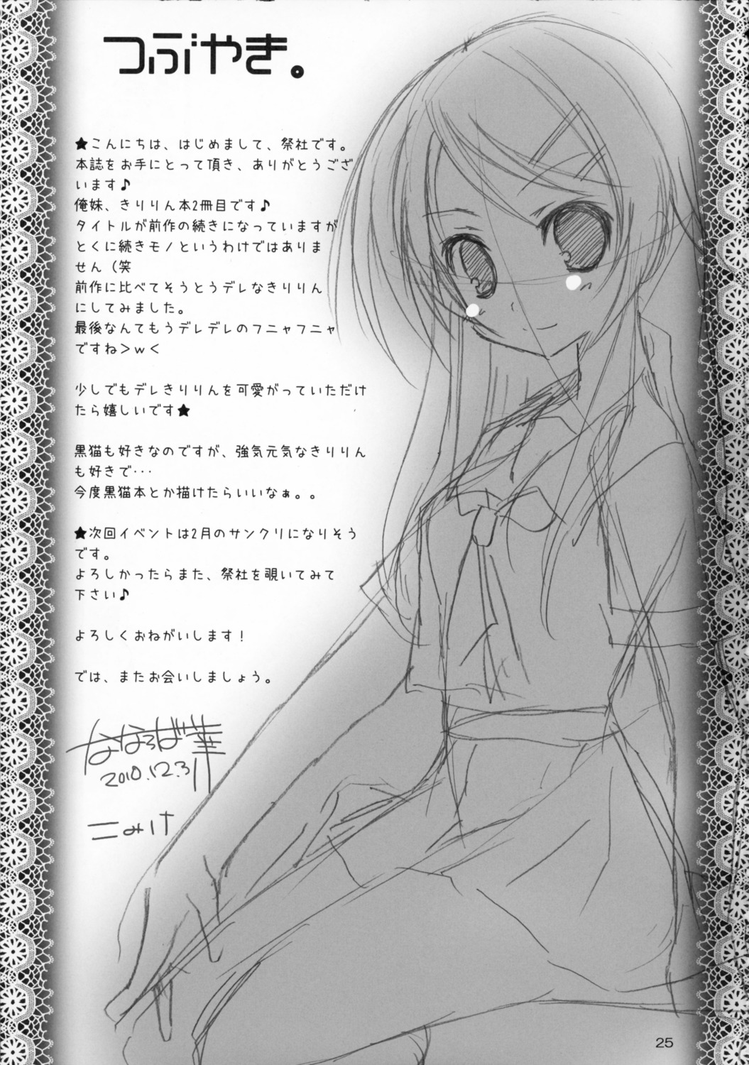 kousaka_kirino matsurija monochrome nanaroba_hana ore_no_imouto_ga_konnani_kawaii_wake_ga_nai seifuku sketch