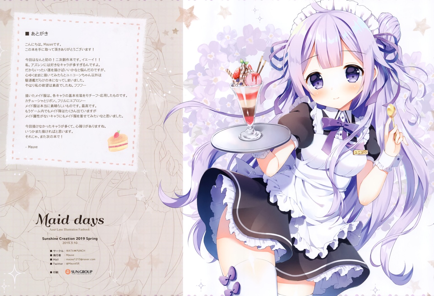 azur_lane maid mauve skirt_lift thighhighs unicorn_(azur_lane) waitress wata★punch