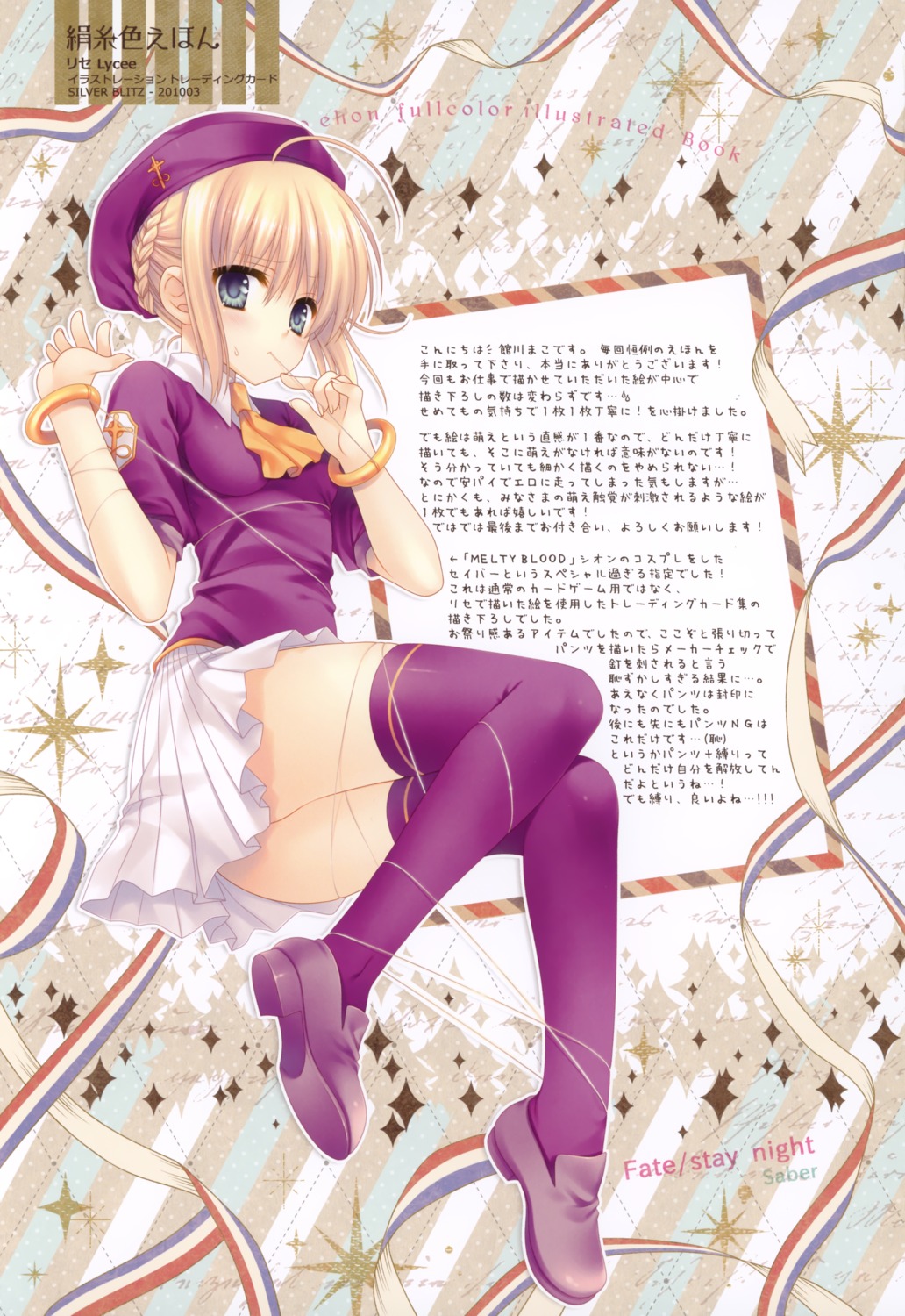 cosplay fate/stay_night saber tatekawa_mako thighhighs wnb