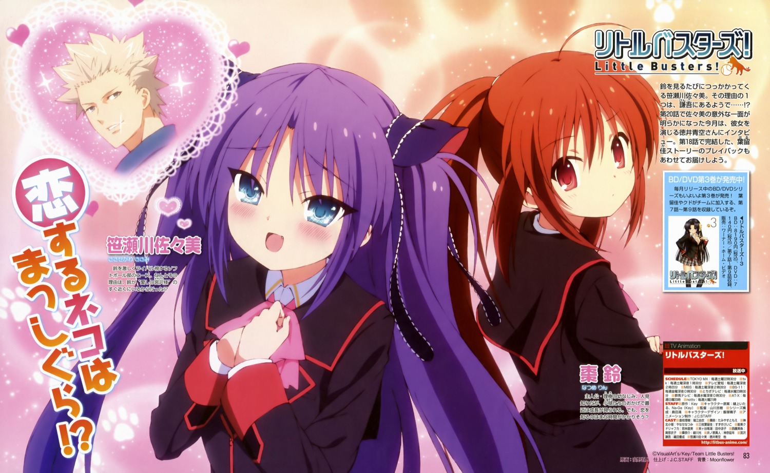 anno masato little busters! miyazawa kengo natsume rin sasasegawa ...