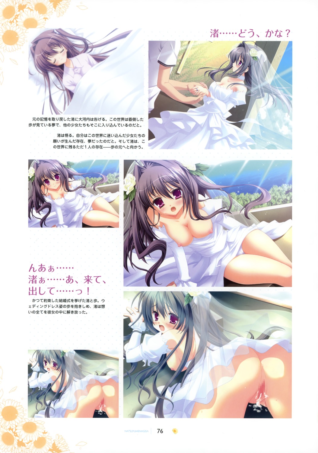 ass breasts censored cum dress kozakura_ryou nanase_ayumu natsu_yume_nagisa nipples pussy saga_planets wedding_dress