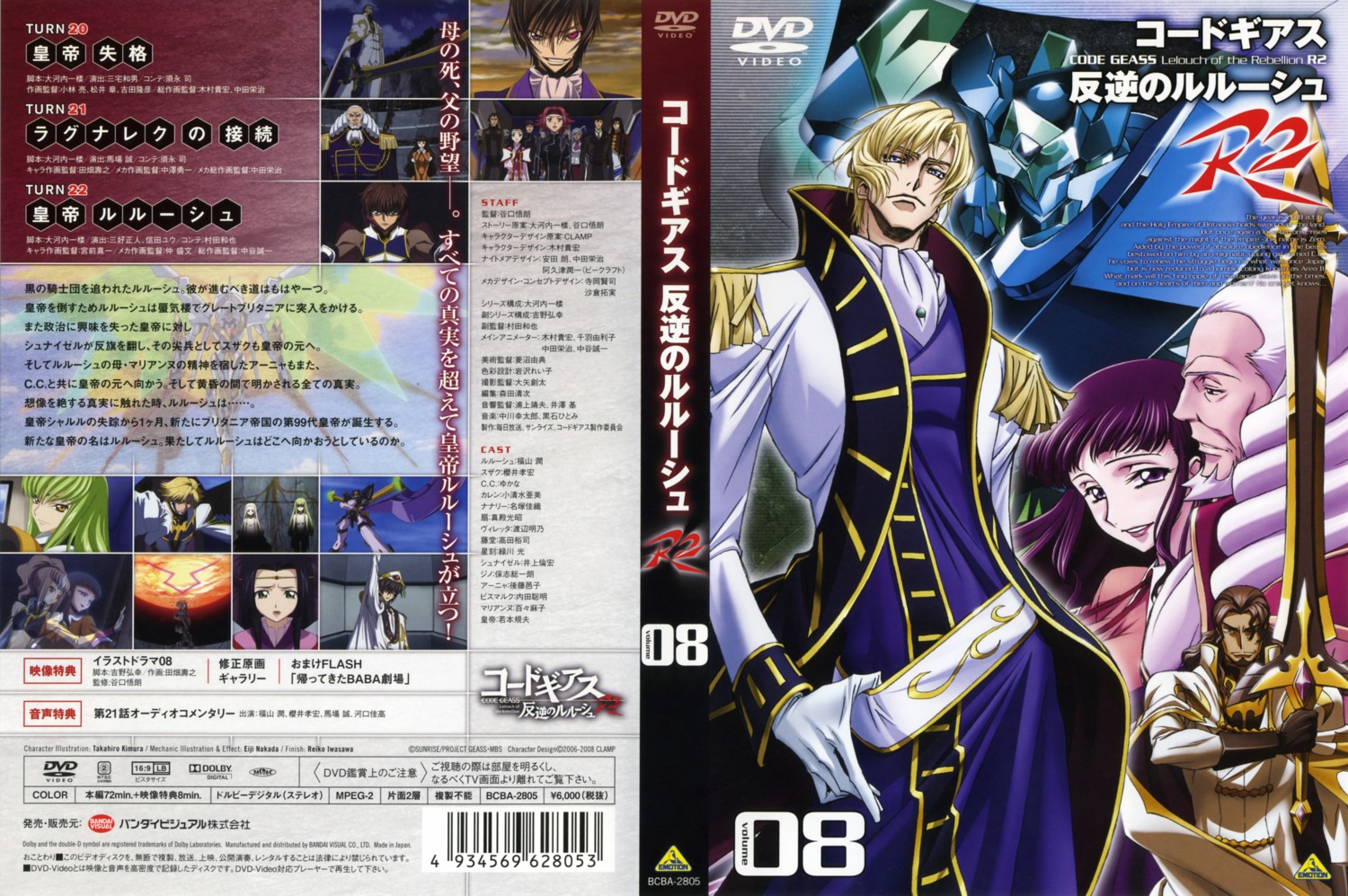 bismarck_waldstein charles_zi_britannia code_geass disc_cover kimura_takahiro marianne_vi_britannia mecha nakada_eiji schneizel_el_britannia