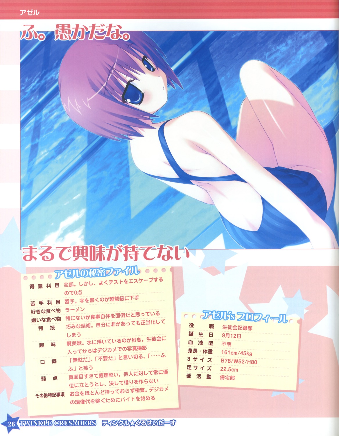 azel kannagi_rei profile_page swimsuits twinkle_crusaders