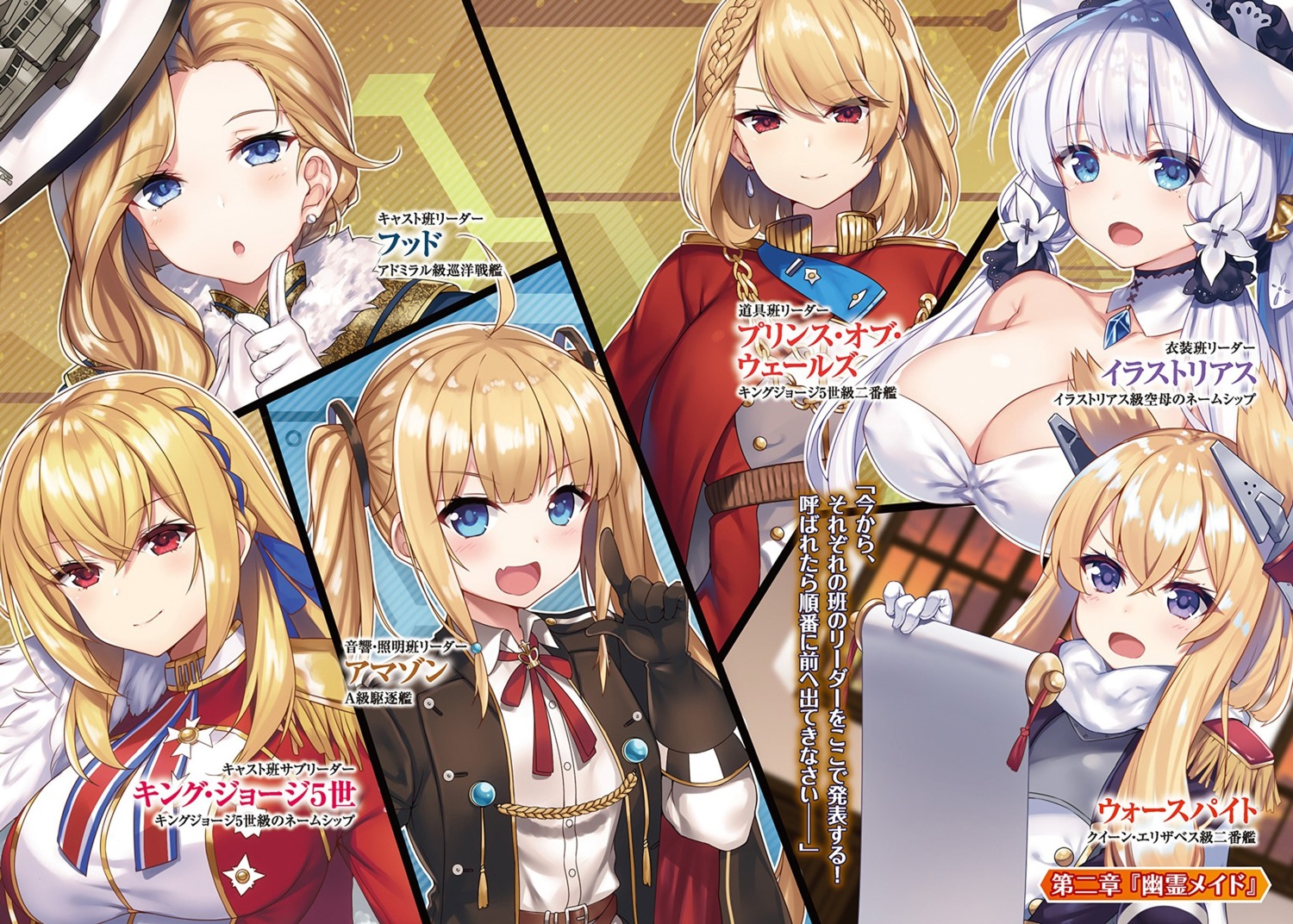 amazon_(azur_lane) azur_lane azur_lane_episode_of_belfast hood_(azur_lane) illustrious_(azur_lane) king_george_v_(azur_lane) prince_of_wales_(azur_lane) raiou warspite_(azur_lane)