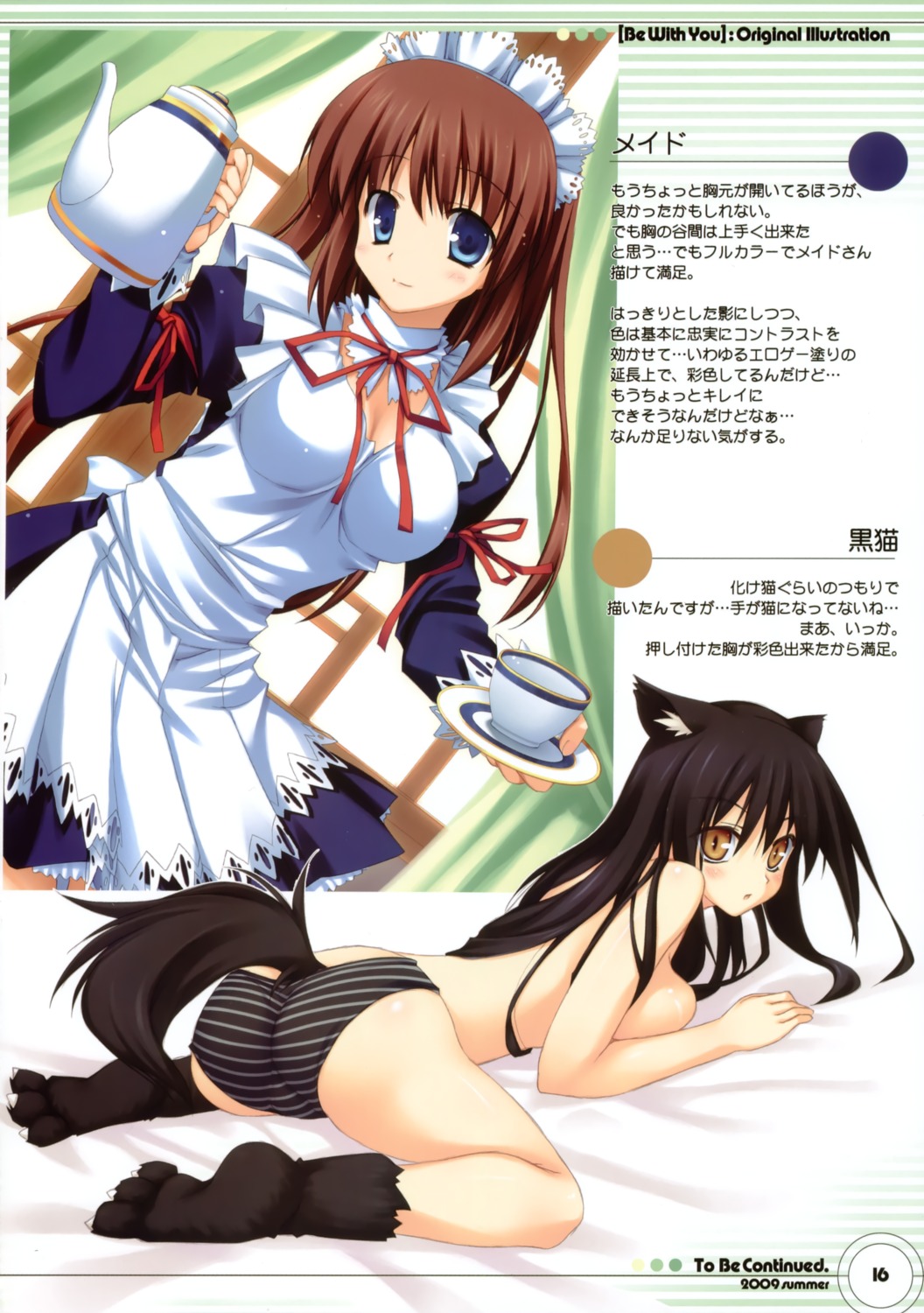 animal_ears maid muramasa_ryuunosuke nekomimi pantsu shimapan tail to_be_continued topless