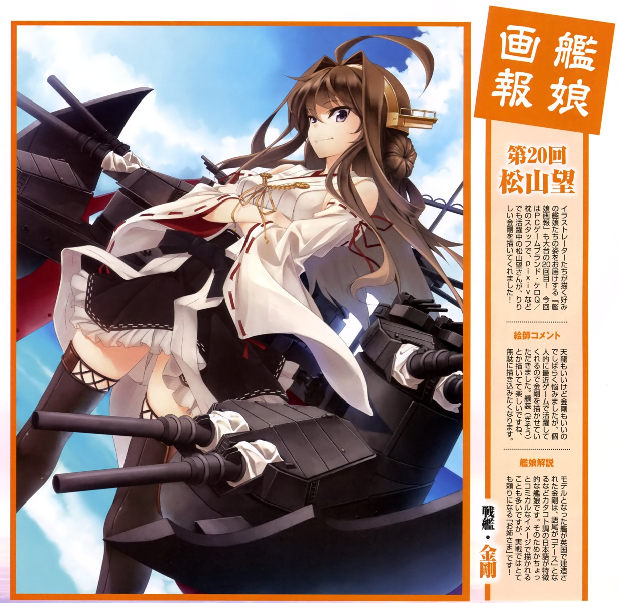 kantai_collection kongou_(kancolle) thighhighs