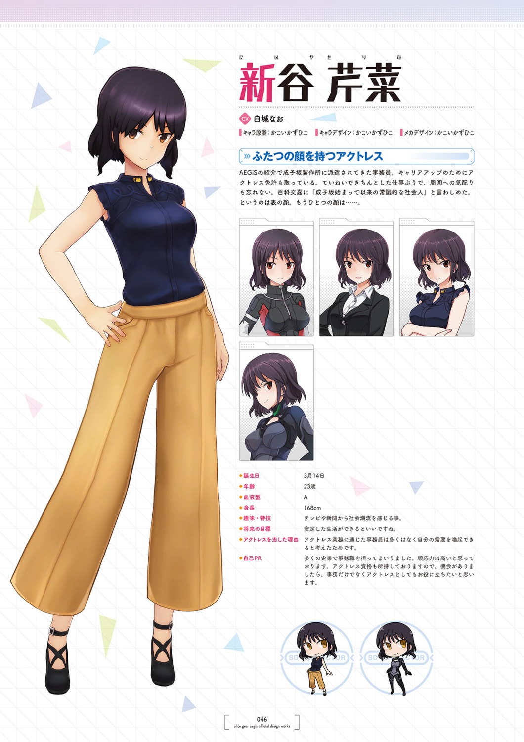 Kakoi Kazuhiko Alice Gear Aegis Niiya Serina Breast Hold Business Suit Character Design Chibi 5119 Yande Re