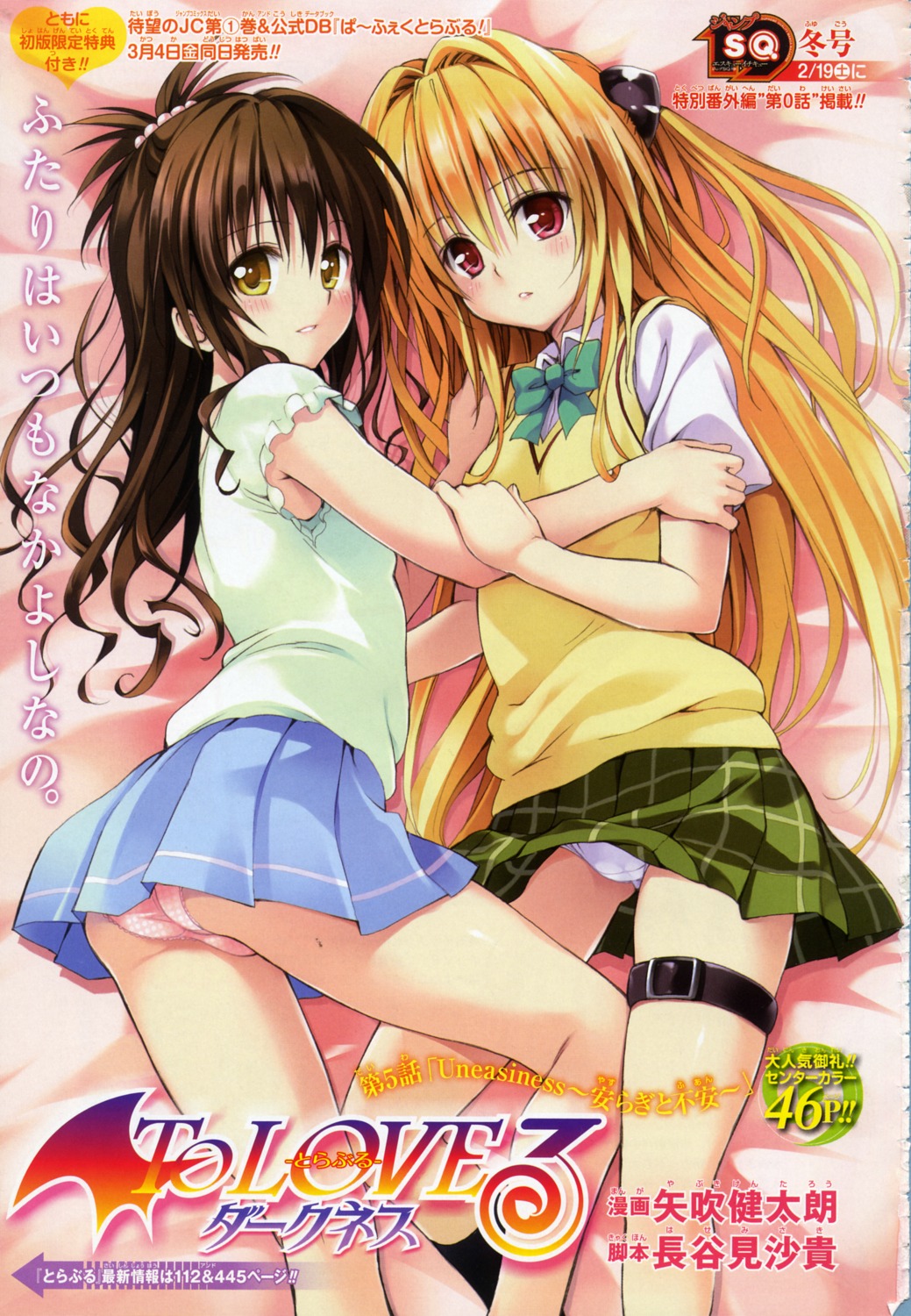 cameltoe garter golden_darkness pantsu seifuku to_love_ru to_love_ru_darkness yabuki_kentarou yuuki_mikan