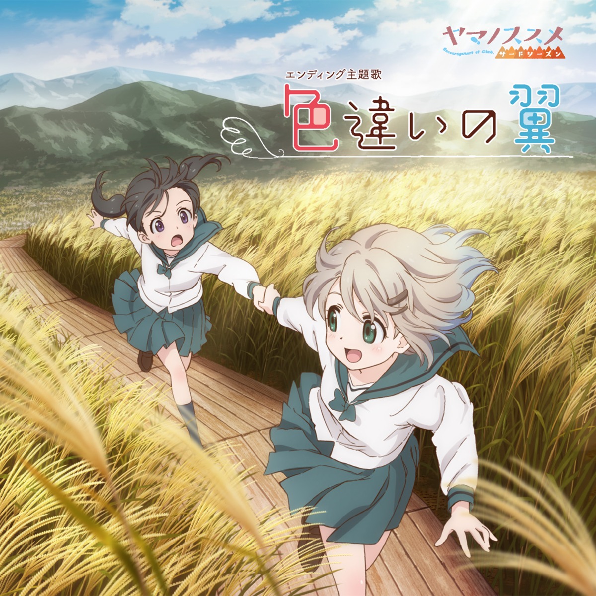 digital_version disc_cover kuraue_hinata seifuku takahashi_mizuka yama_no_susume yukimura_aoi