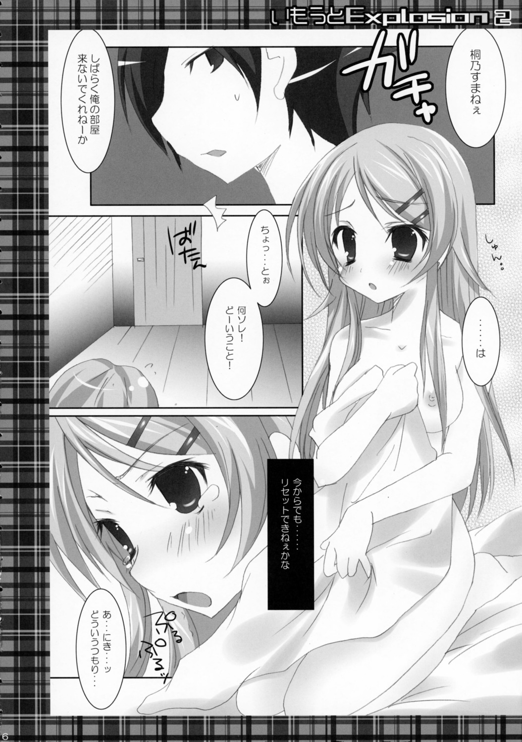 kousaka_kirino kousaka_kyousuke matsurija monochrome naked nanaroba_hana nipples ore_no_imouto_ga_konnani_kawaii_wake_ga_nai sheets