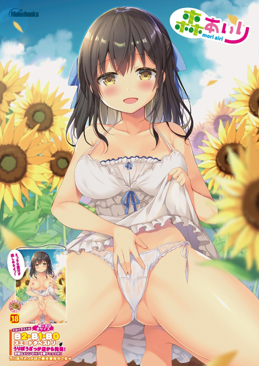 dress mori_airi pantsu pussy skirt_lift summer_dress