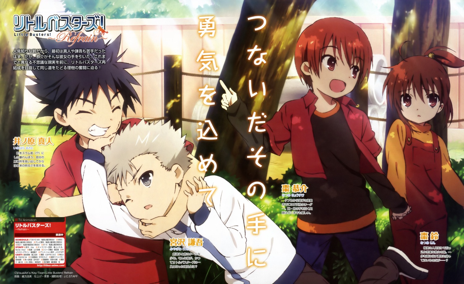 inohara_masato little_busters! miyazawa_kengo natsume_kyousuke natsume_rin ogata_hiromi