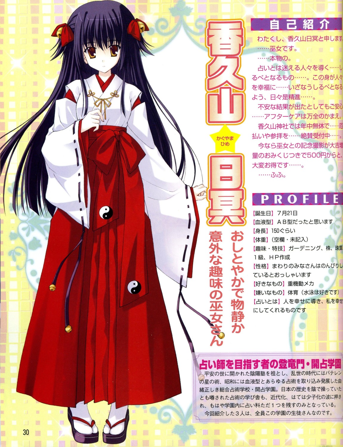 kaguyama_hime miko nanao_naru ohimesama_navigation profile_page screening