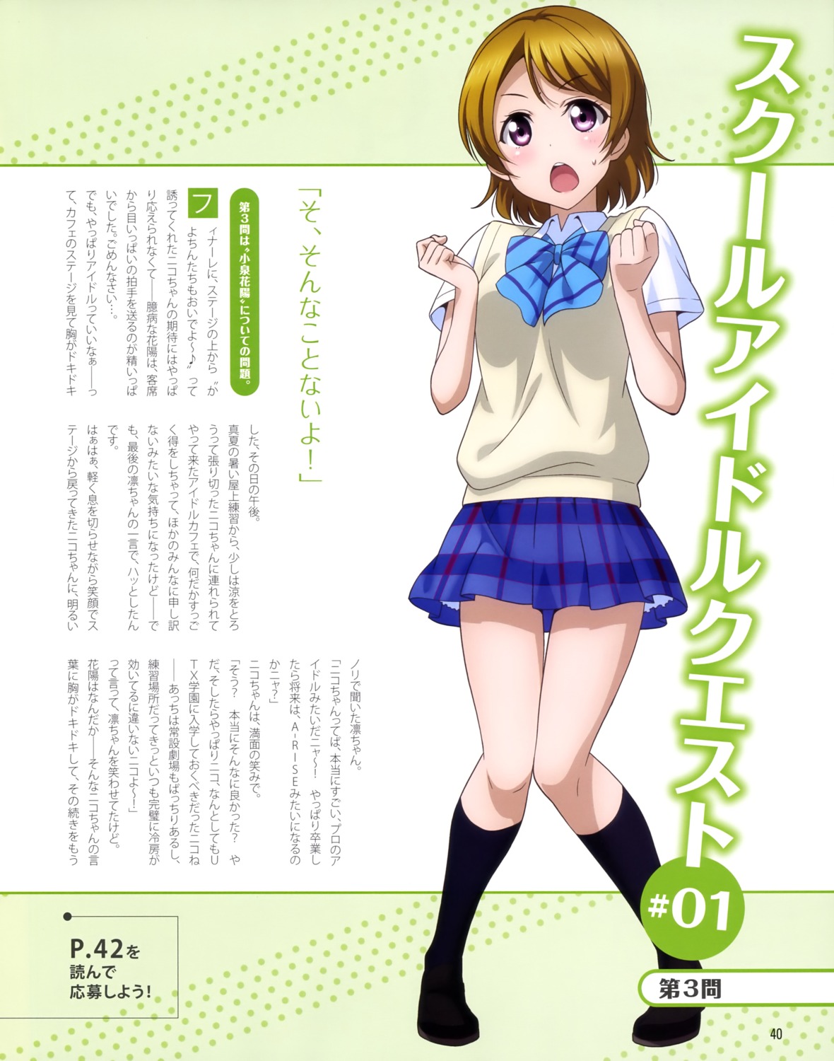 koizumi_hanayo love_live! otono_natsu seifuku