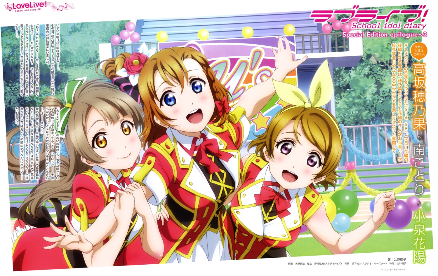 koizumi_hanayo kousaka_honoka love_live! love_live!_(series) minami_kotori mizuno_tatsuya