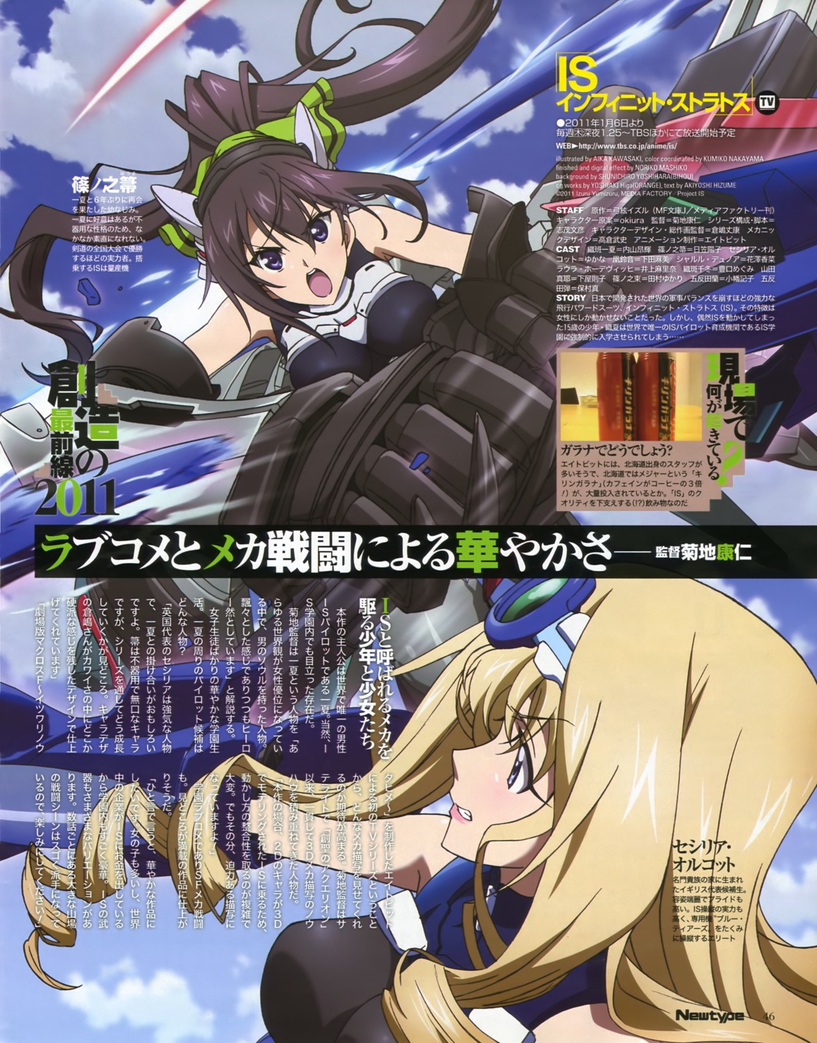 cecilia_alcott infinite_stratos kawasaki_aika shinonono_houki