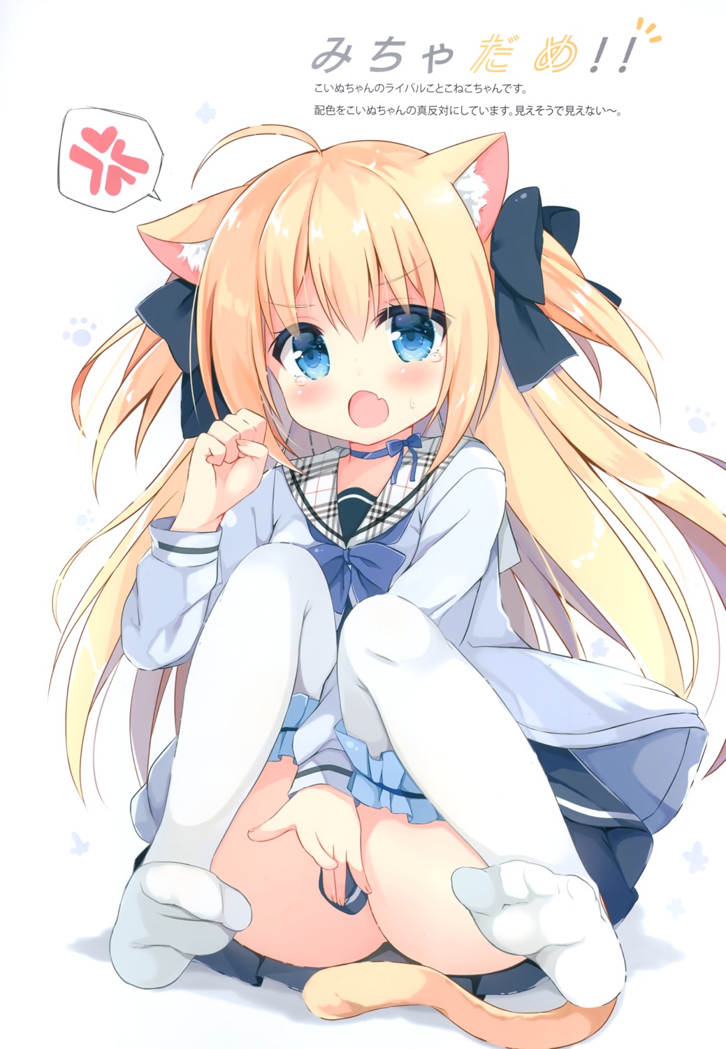 animal_ears kujou_danbo loli nekomimi seifuku tail thighhighs