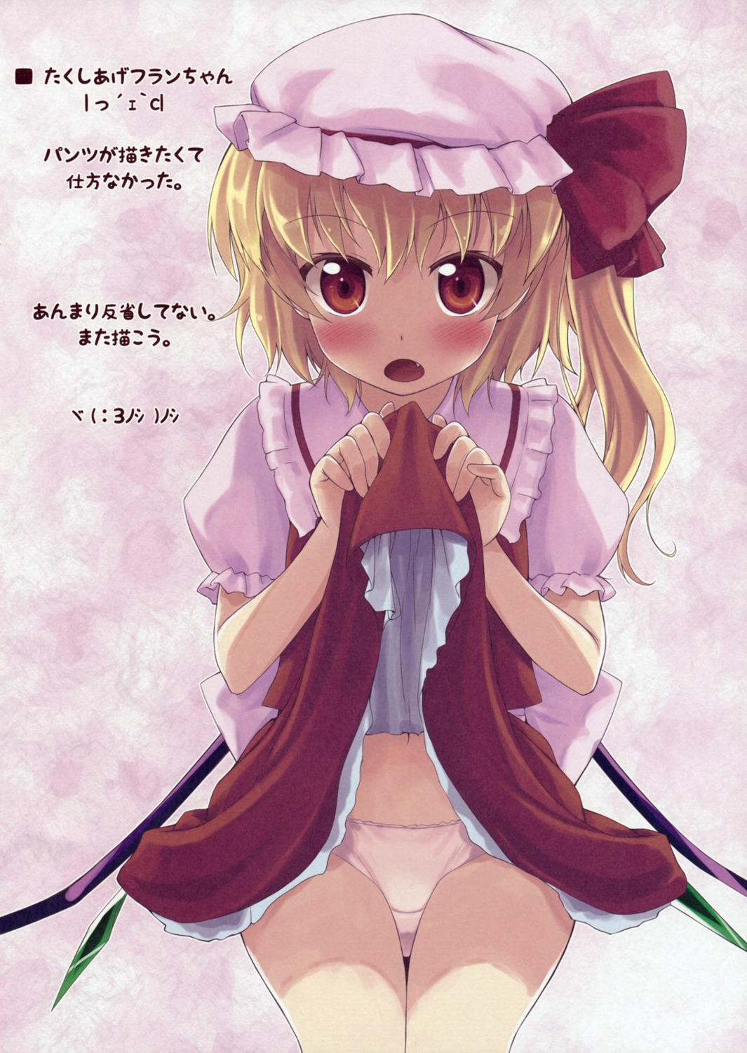 flandre_scarlet loli nullken pantsu petit_ego! skirt_lift touhou