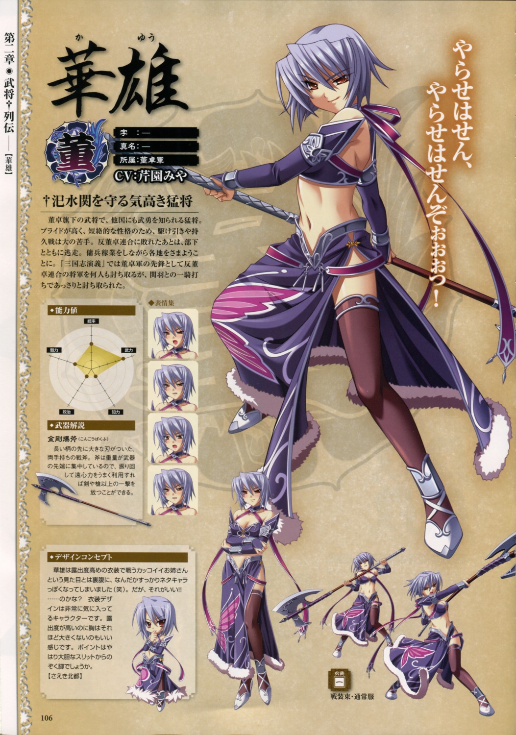 baseson character_design chibi expression kayuu koihime_musou profile_page thighhighs weapon