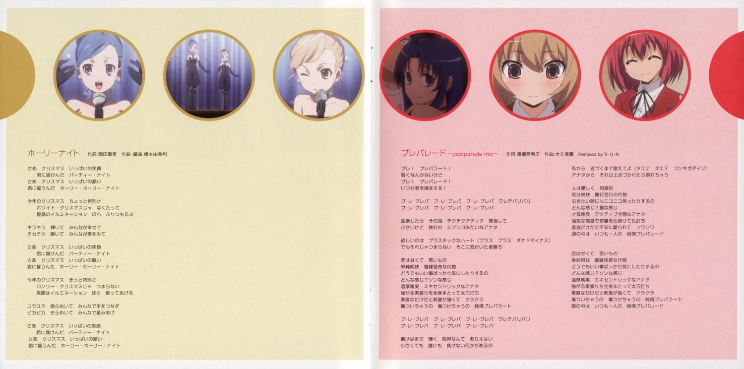 aisaka_taiga kawashima_ami kushieda_minori screening toradora!